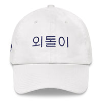outsider dad hat Exclusive Korean Inspired Streetwear - Join the Club